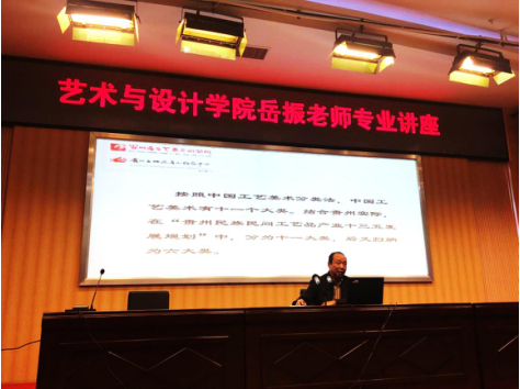 岳振老师做《贵州旅游商品的设计与开发》讲座
